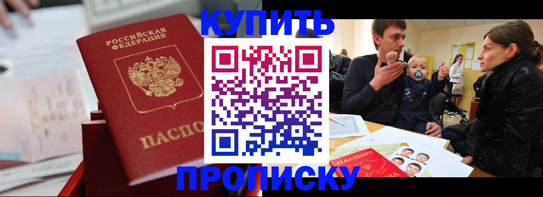 прописка штамп в Костроме